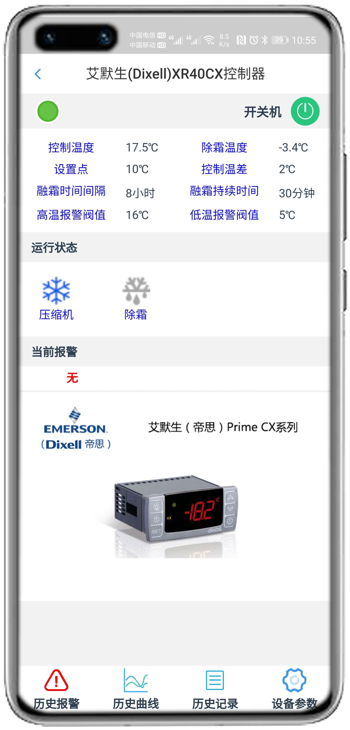 艾默生XR40CX控制器APP控制网关